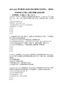 2025-2026学年黑龙江省佳木斯市富锦市双语四中、富锦市双语学校九年级（上）期末道德与法治试卷（含答案）