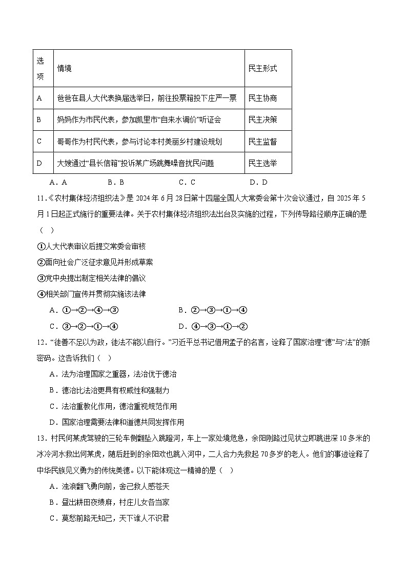 贵州省黔东南苗族侗族自治州2026届九年级上学期1月期末考试道德与法治试卷(含答案)第3页