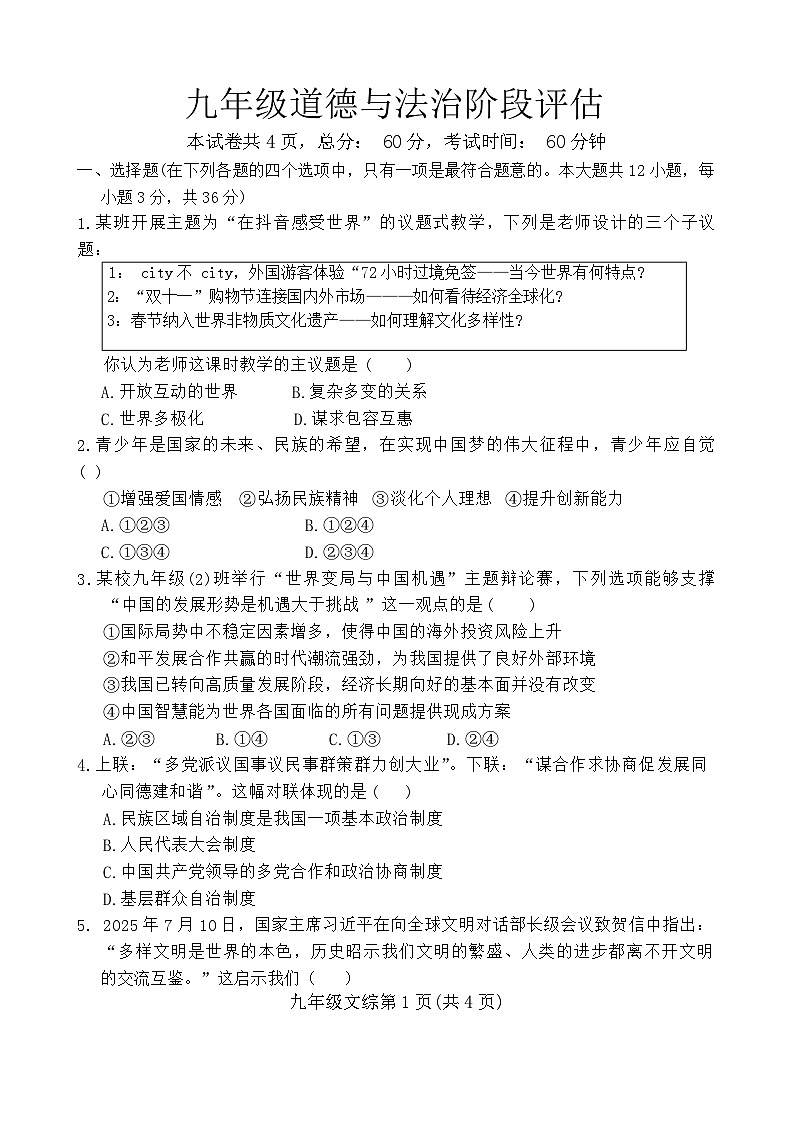 河北省邯郸市临漳县2026届九年级上学期1月期末考试道德与法治试卷(无答案)第1页
