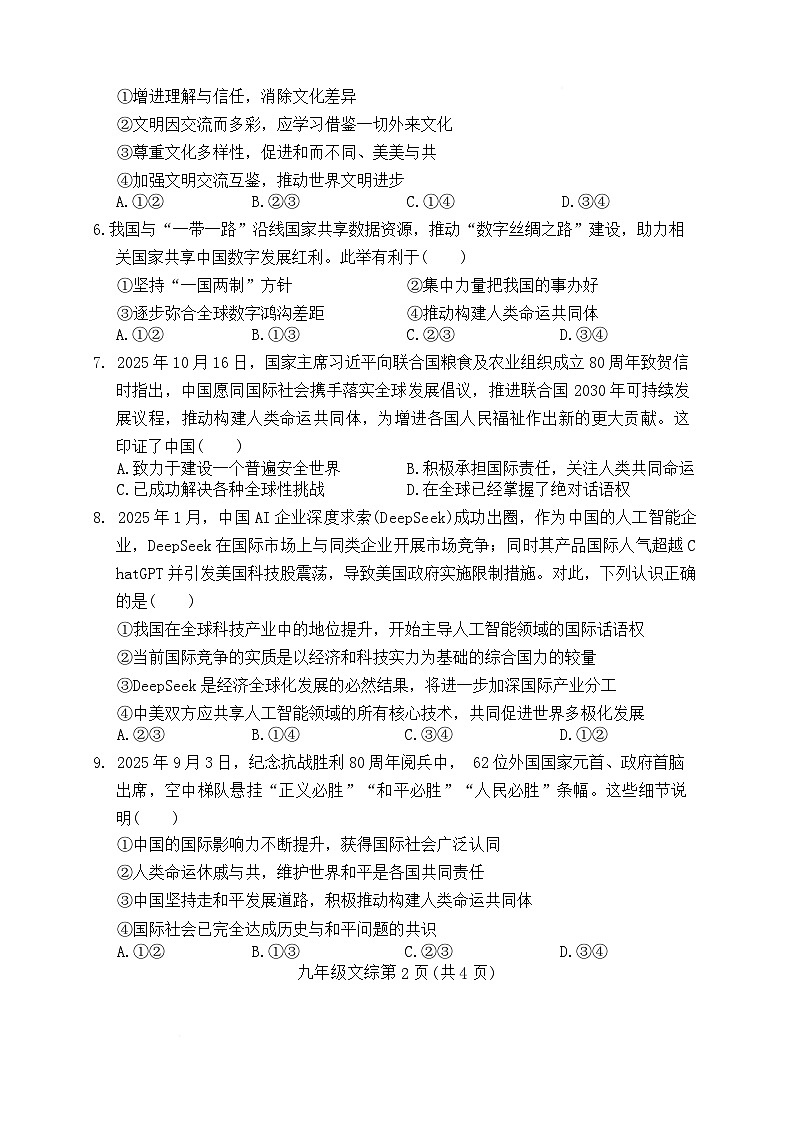 河北省邯郸市临漳县2026届九年级上学期1月期末考试道德与法治试卷(无答案)第2页