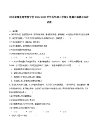 河北省秦皇岛市抚宁区2025-2026学年七年级上学期1月期末考试道德与法治试卷（含答案）