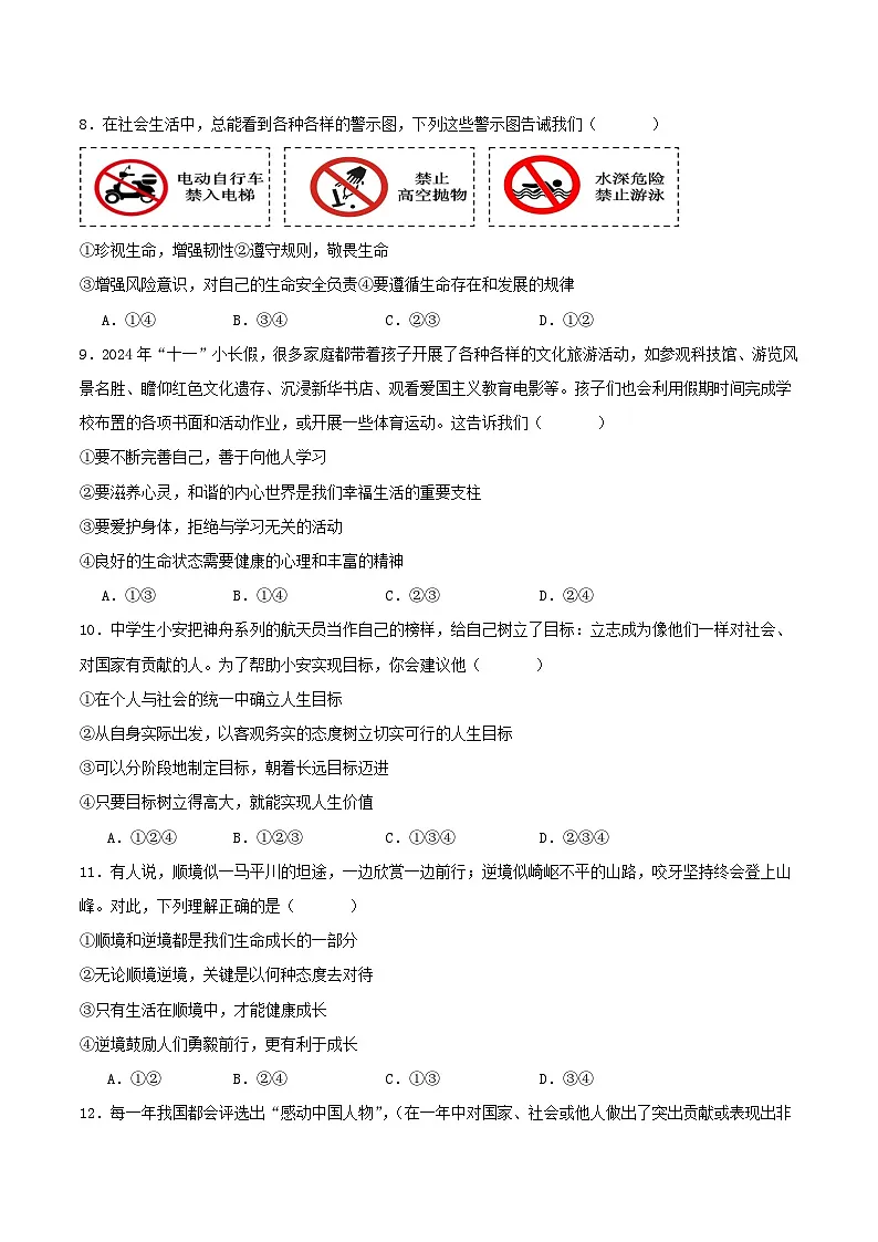 河北省秦皇岛市抚宁区2025-2026学年七年级上学期1月期末考试道德与法治试卷(含答案)第3页