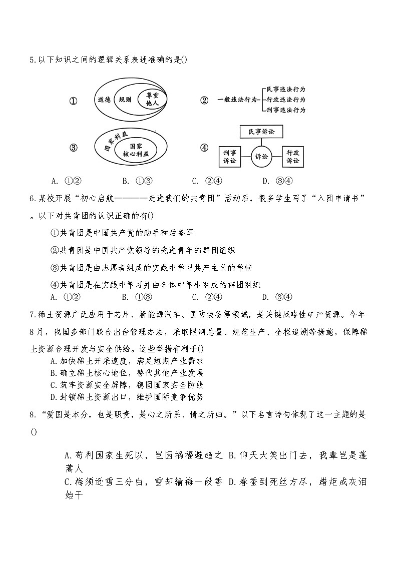 山西省临汾市尧都区2025-2026年八年级上道德与法治期末试卷(含答案)第2页