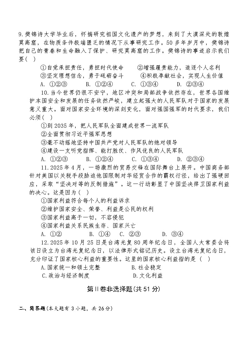 山西省临汾市尧都区2025-2026年八年级上道德与法治期末试卷(含答案)第3页