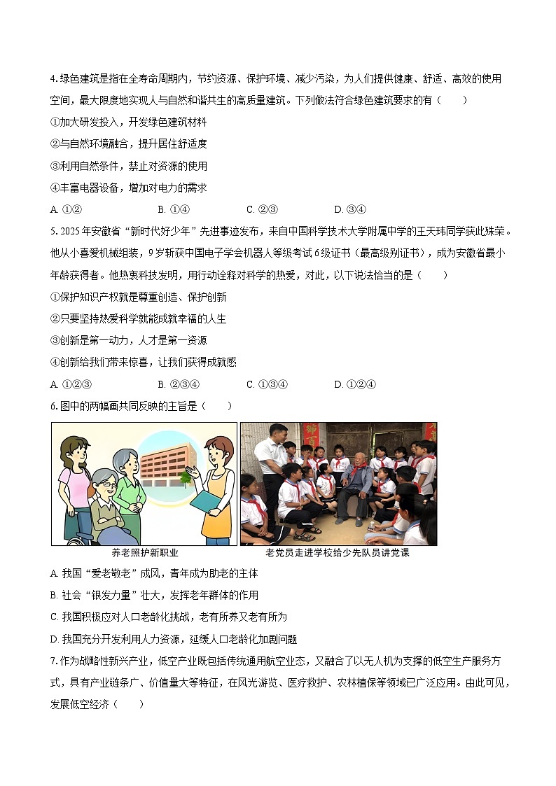 定远育才学校2025-2026学年第一学期九年级期末检测 道德与法治试题第2页