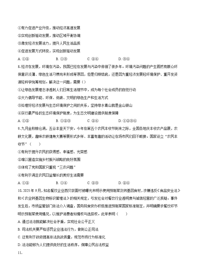 定远育才学校2025-2026学年第一学期九年级期末检测 道德与法治试题第3页