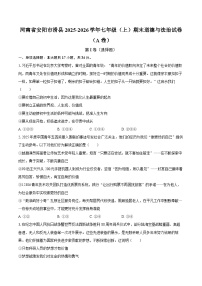 河南省安阳市滑县2025-2026学年七年级（上）期末道德与法治试卷（A卷）