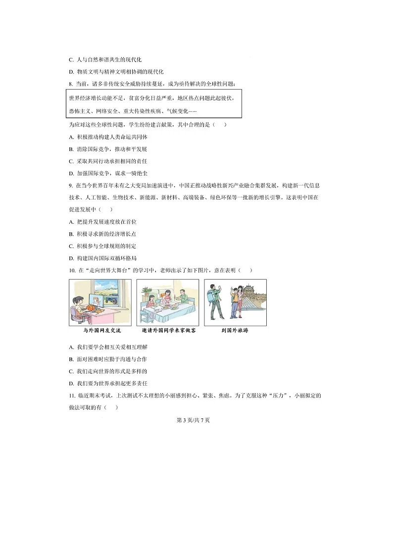 山东烟台龙口明德学校2025-2026 学年度第一学期九年级期末调研测试道德与法治 试卷及答案第3页
