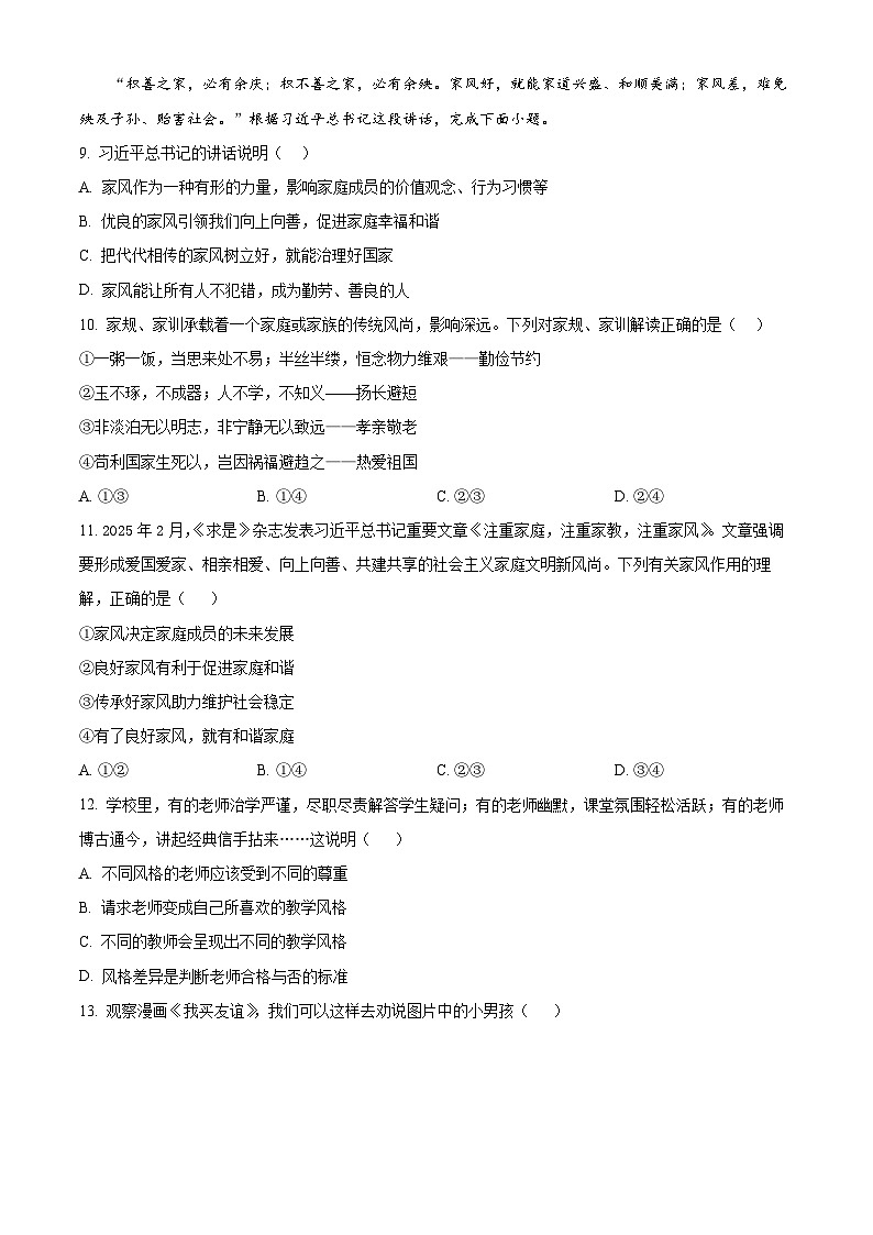 四川省乐山市市中区2025-2026学年七年级上学期1月期末道德与法治试题(原卷+解析)第3页