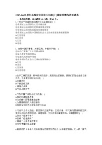 2025-2026学年山西省太原市八年级（上）期末道德与法治试卷（含答案）