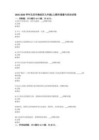 2025-2026学年北京市海淀区九年级（上）期末道德与法治（含答案）试卷