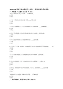2025-2026学年北京市海淀区九年级(上)期末道德与法治(含答案)试卷
