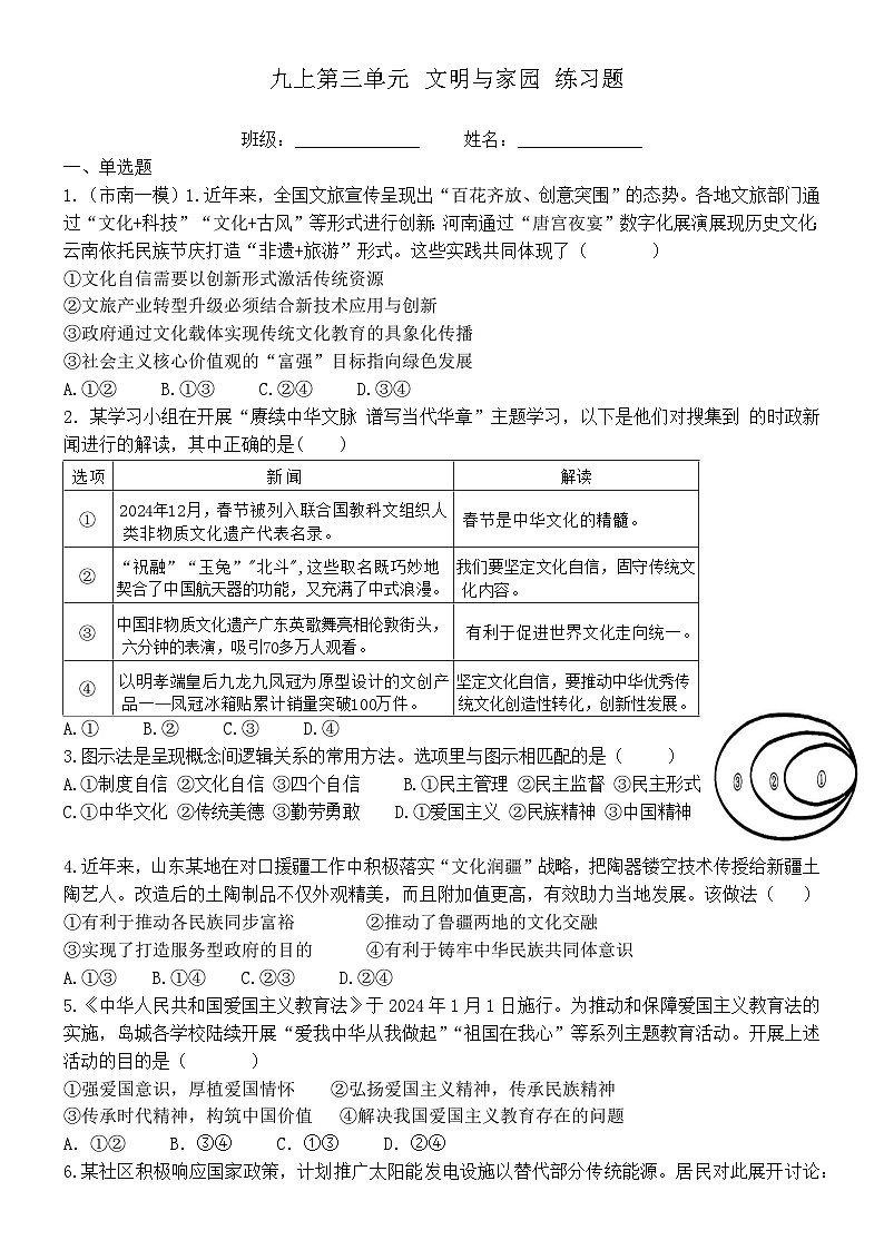 人教版道德与法治九上第三单元期末练习题(无答案)第1页