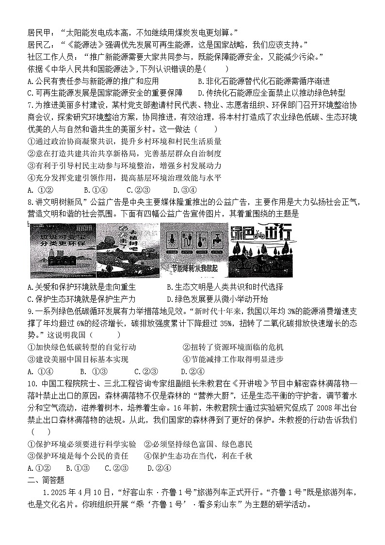 人教版道德与法治九上第三单元期末练习题(无答案)第2页