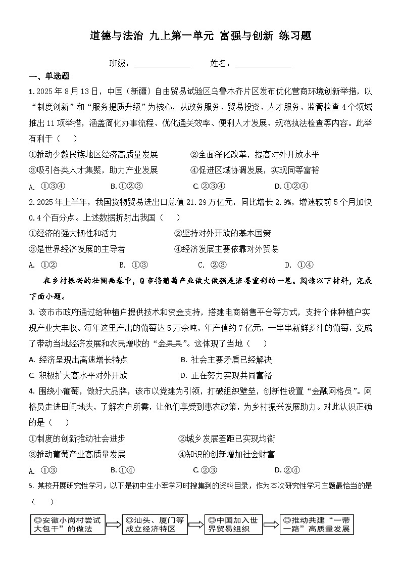 人教版道德与法治九上第一单元期末练习题(无答案)第1页