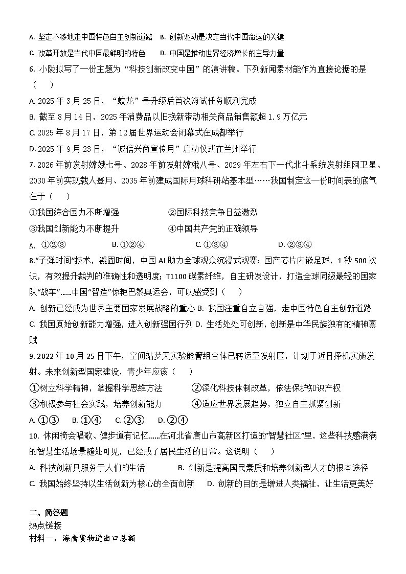 人教版道德与法治九上第一单元期末练习题(无答案)第2页