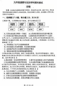 2026年郑州外国语学校九年级上学期期末道德与法治试卷和答案