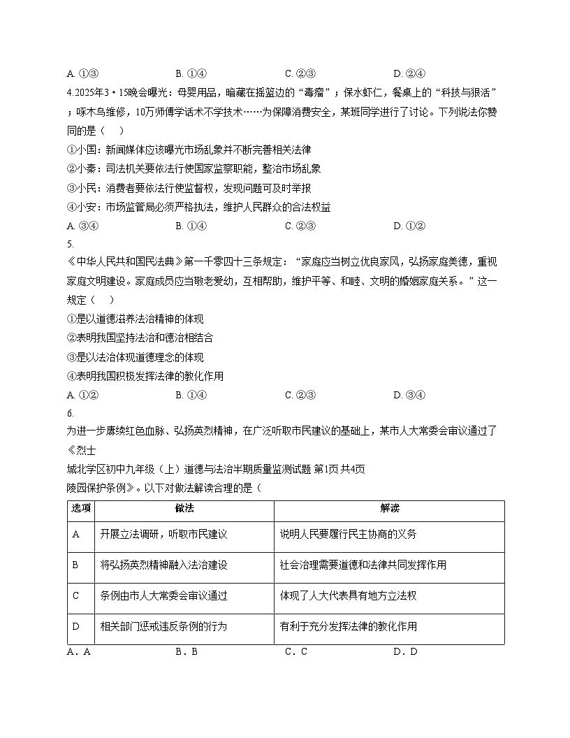 四川省眉山市仁寿县城北学区2025_2026学年九年级上学期半期考试道德与法治试卷(文字版,含答案)第2页