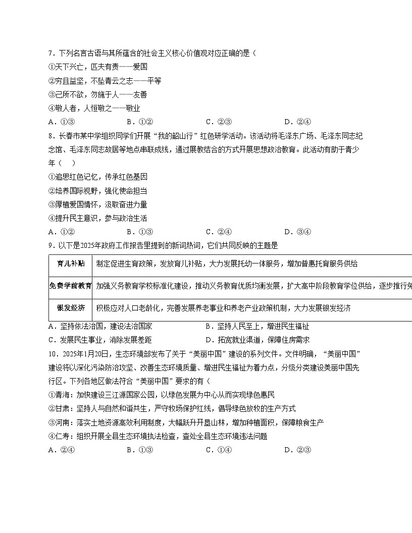 四川省眉山市仁寿县城北学区2025_2026学年九年级上学期半期考试道德与法治试卷(文字版,含答案)第3页