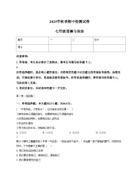 甘肃省定西市岷县2025_2026学年七年级上学期期中检测道德与法治试卷（文字版，含答案）