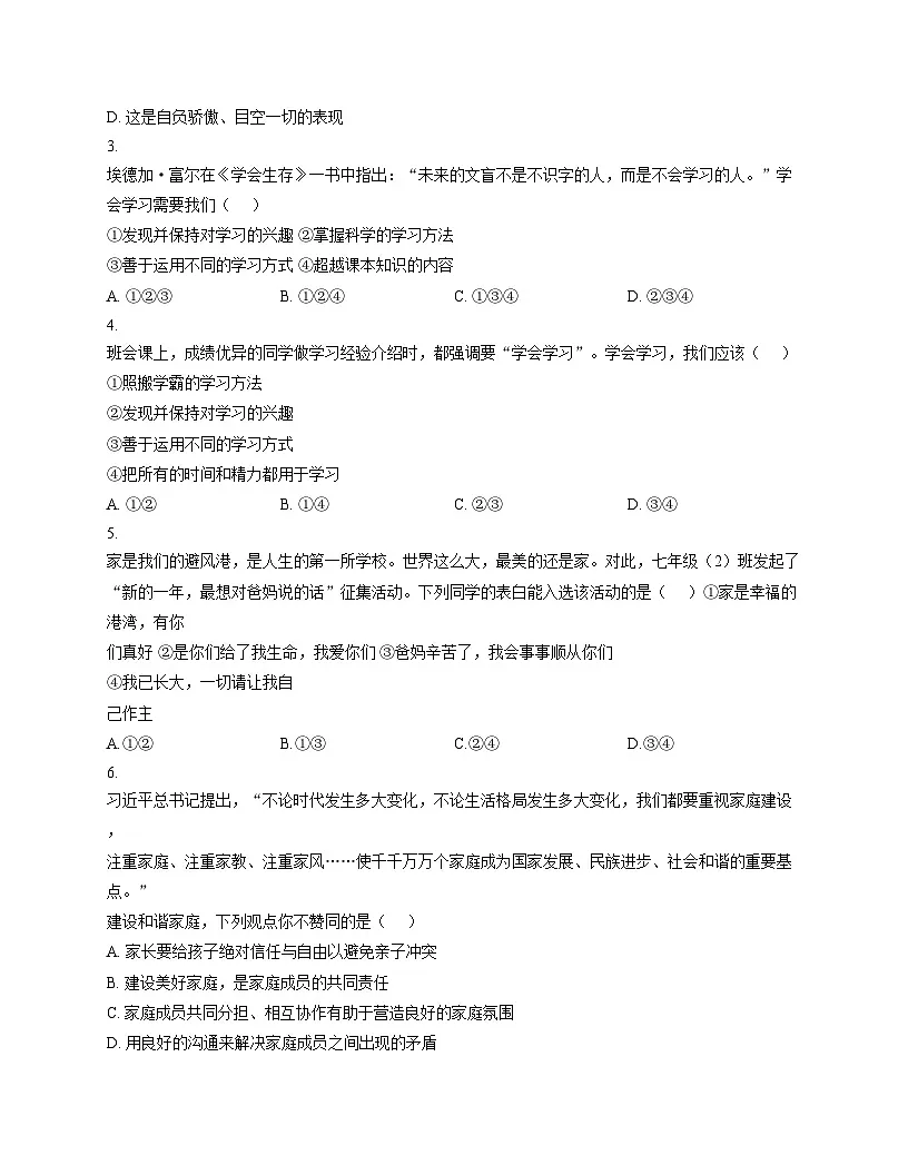 甘肃省定西市岷县2025_2026学年七年级上学期期中检测道德与法治试卷(文字版,含答案)第2页