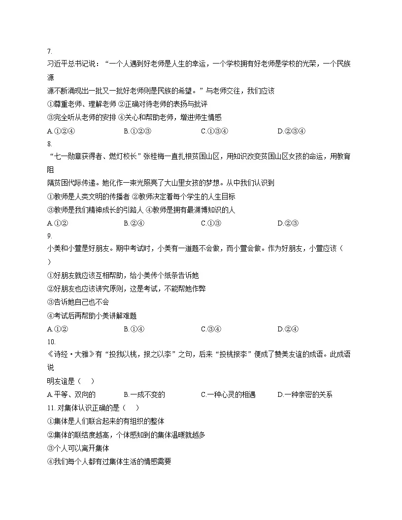 甘肃省定西市岷县2025_2026学年七年级上学期期中检测道德与法治试卷(文字版,含答案)第3页