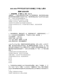 2025-2026学年河北省石家庄市栾城区八年级(上)期末道德与法治试卷(含答案)