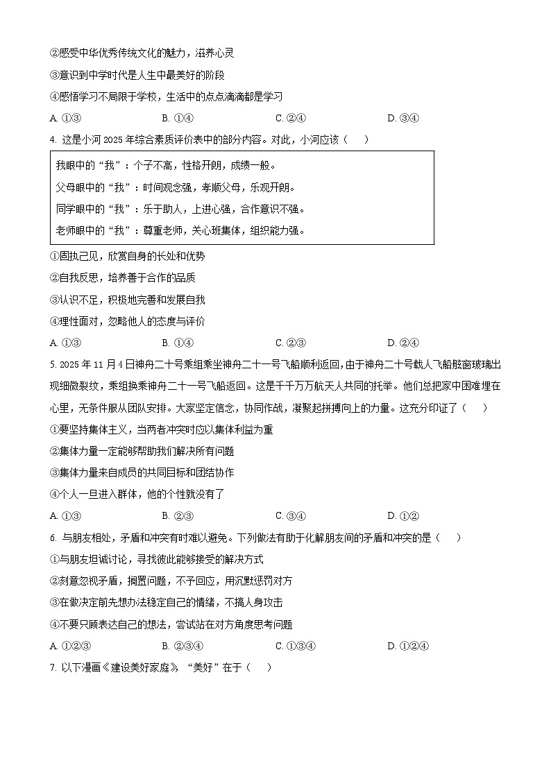河南驻马店市2025-2026学年七年级上学期2月期末道德与法治试题(原卷+解析)第2页
