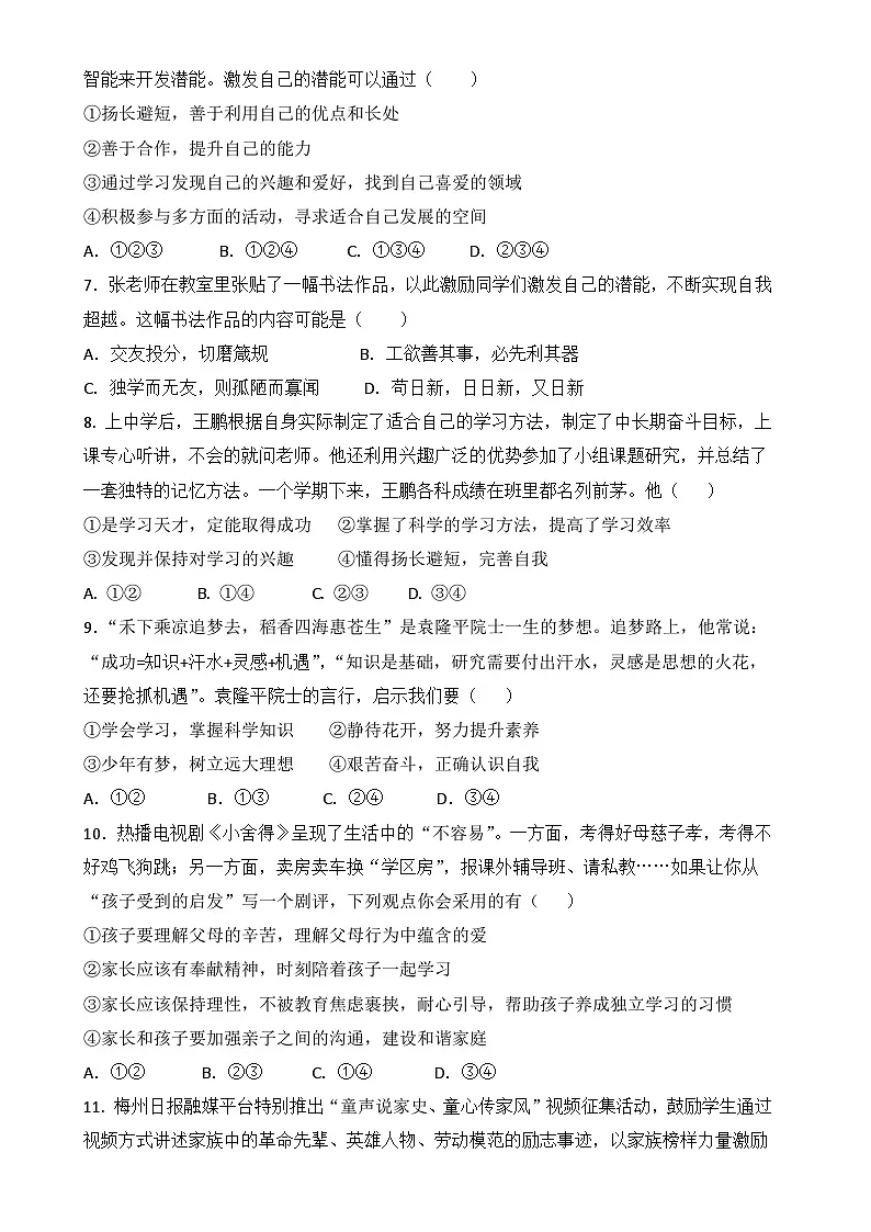 广东省兴宁市第一中学七年级上学期期中道德与法治试题-A4第2页