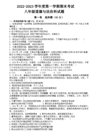广东省汕头市潮南区八年级上学期期末考试道德与法治试题-A4