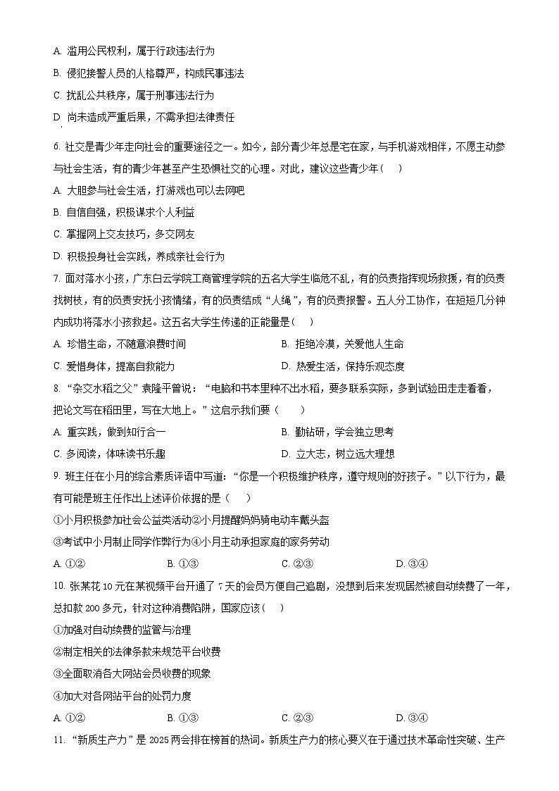 2025年广东省珠海市九洲中学中考一模道德与法治试题(原卷版)-A4第2页