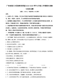 广东省湛江市四校教育联盟七年级上学期期末道德与法治试题（原卷版）-A4