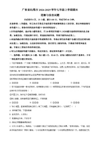 广东省汕尾市七年级上学期期末道德与法治试题（原卷版）-A4