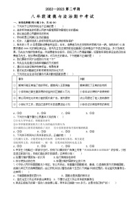 广东省汕头市潮南区八年级下学期期中测试道德与法治试卷-A4