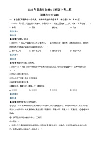 2024年甘肃省张掖市甘州区中考二模道德与法治试题（解析版）-A4