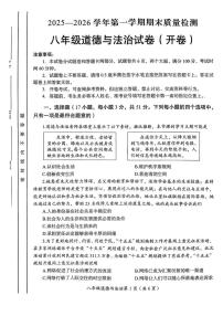 河南洛阳市伊滨区2025-2026学年第一学期期末质量检测八年级道德与法治试卷（开卷）
