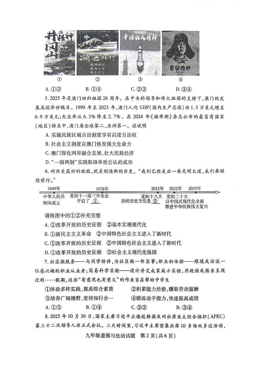河南信阳市潢川县2025-2026学年度上学期九年级期末考试道德与法治试题第2页