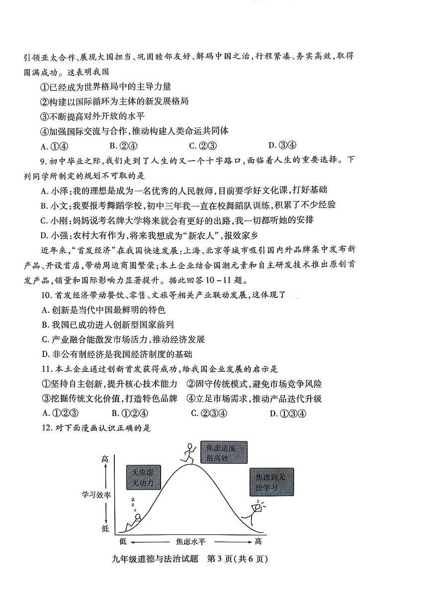 河南信阳市潢川县2025-2026学年度上学期九年级期末考试道德与法治试题第3页