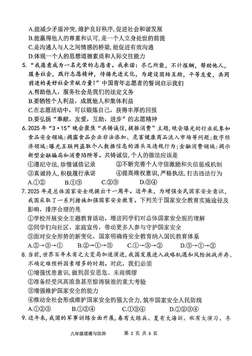 河南周口市西华县2025-2026学年上学期八年级期末试卷道德与法治第2页