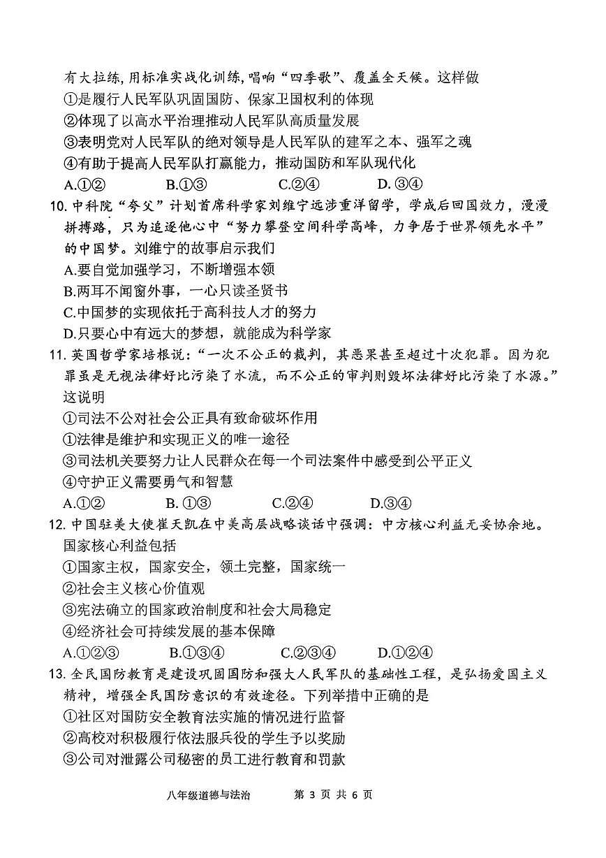 河南周口市西华县2025-2026学年上学期八年级期末试卷道德与法治第3页