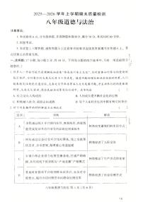 河南许昌市禹州市2025-2026学年上学期期末质量检测八年级道德与法治试卷