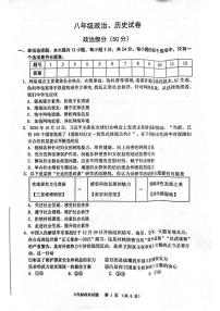 江苏宿迁市泗洪县2025-2026学年八年级上学期2月期末道德与法治试题
