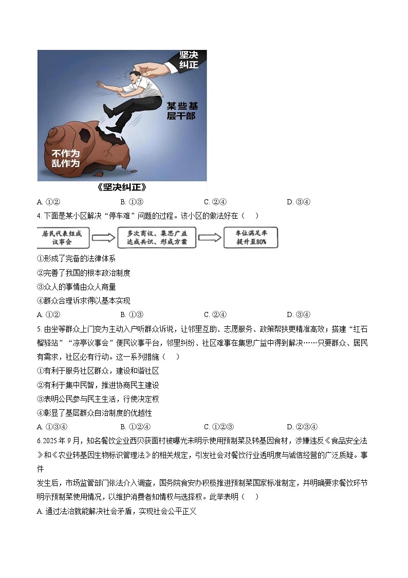 安徽省安庆市岳西县中关中心学校等校2025-2026学年九年级上学期2月期末道德与法治试题含答案第2页