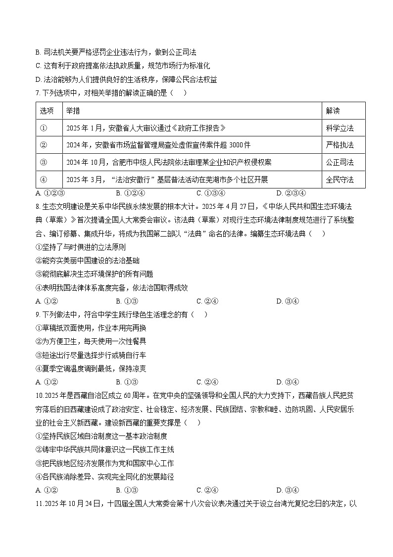 安徽省安庆市岳西县中关中心学校等校2025-2026学年九年级上学期2月期末道德与法治试题含答案第3页