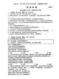 2026北京牛栏山一中初三（上）期末道德与法治（创新）试卷 有答案