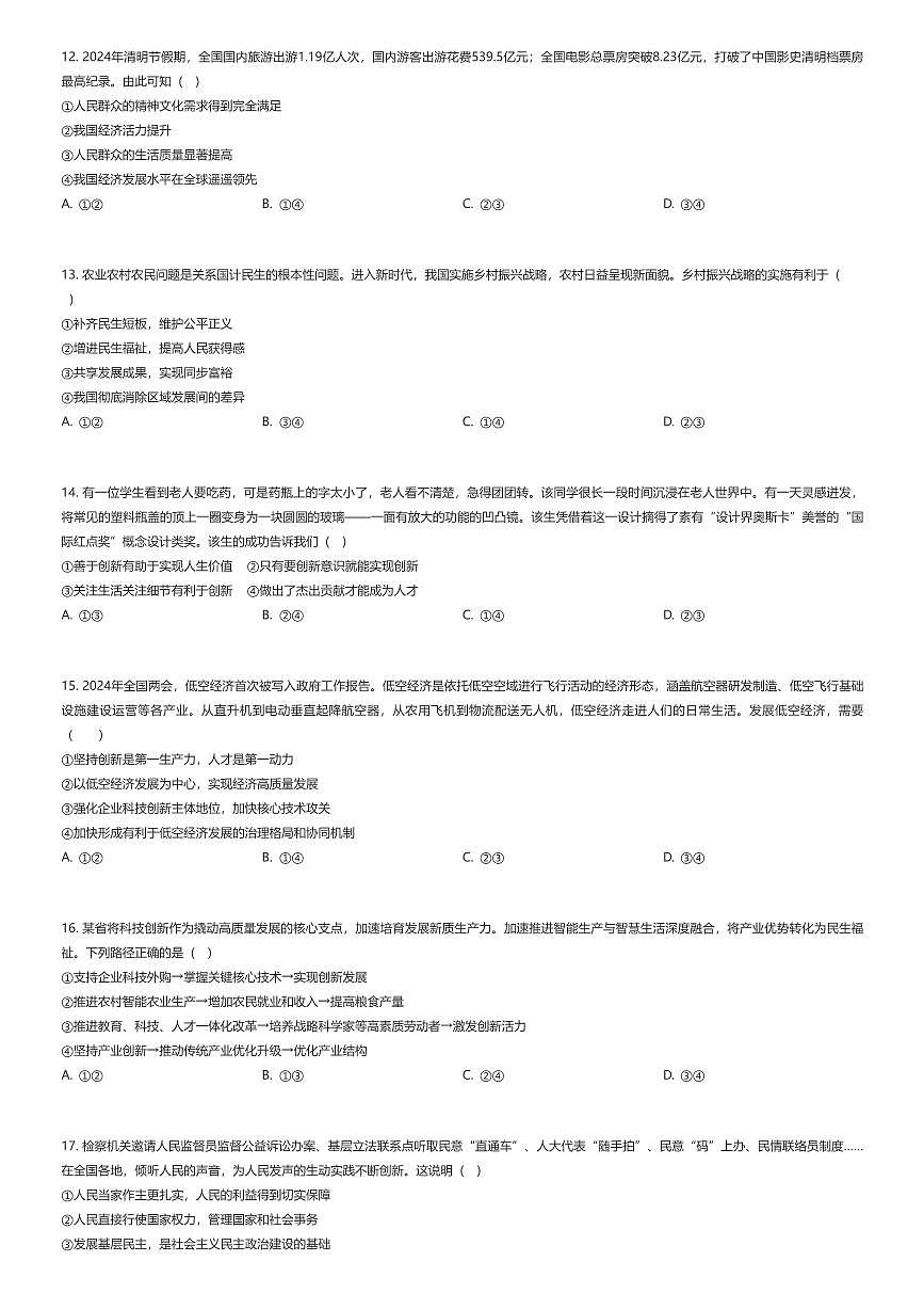 2025~2026学年北京西城区北京师范大学附属实验中学初三上学期期中政治试卷(有答案解析)第2页