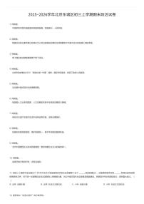 2025~2026学年北京东城区初三上学期期末政治试卷（有答案解析）