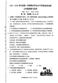 山西晋中市平遥县2025-2026学年度第一学期期末学业水平质量监测七年级道德与法治试题