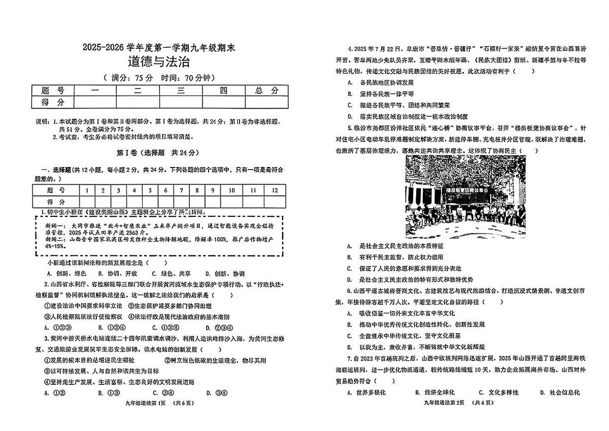 山西临汾市尧都区2025-2026学年度第一学期九年级期末道德与法治试卷第1页