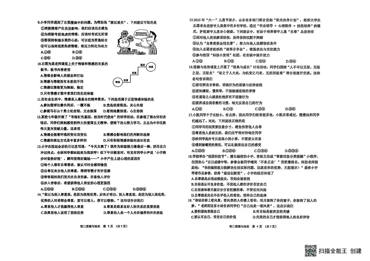 山东威海经济技术开发区2025-2026学年度第一学期期末质量检测(五四学制)初二道德与法治试卷第2页